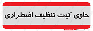 Spill , Kit , جعبه , شامل , نظافت , 