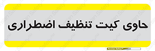 Spill , Kit , جعبه , شامل , نظافت , 