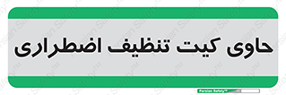 Spill , Kit , جعبه , شامل , نظافت , 