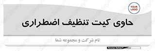 Spill , Kit , جعبه , شامل , نظافت , 