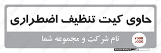 Spill , Kit , جعبه , شامل , نظافت , 