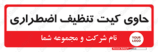 Spill , Kit , جعبه , شامل , نظافت , 