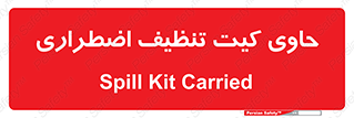 Spill , Kit , جعبه , شامل , نظافت , 