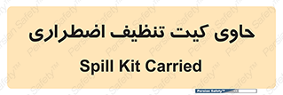 Spill , Kit , جعبه , شامل , نظافت , 