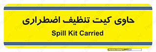 Spill , Kit , جعبه , شامل , نظافت , 