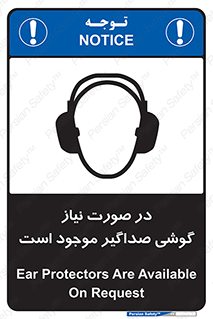 تابلوی ایمنی در صورت نیاز گوشی صداگیر موجود است – طرح 10830