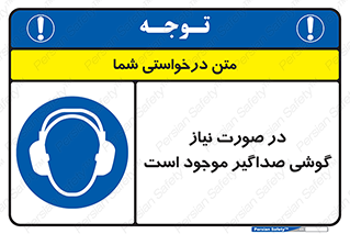  , شرایط , مدنظر , عایق صدا , 