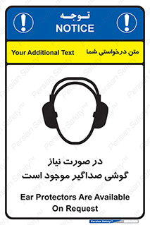تابلوی ایمنی در صورت نیاز گوشی صداگیر موجود است – طرح 10830