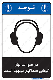 Safety sign: Ear Protectors Are Available On Request – design 10830
