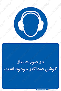  , شرایط , مدنظر , عایق صدا , 