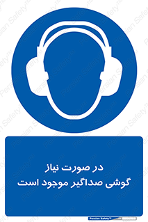 , شرایط , مدنظر , عایق صدا , 
