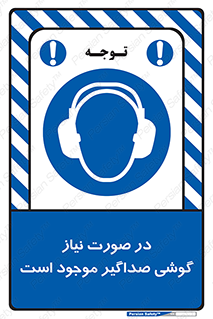  , شرایط , مدنظر , عایق صدا , 