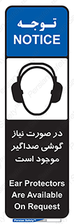 Safety sign: Ear Protectors Are Available On Request – design 10830