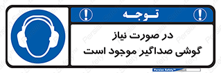  , شرایط , مدنظر , عایق صدا , 