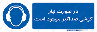  , شرایط , مدنظر , عایق صدا , 