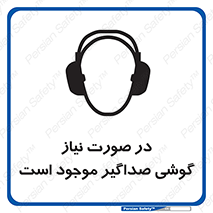  , شرایط , مدنظر , عایق صدا , 