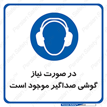  , شرایط , مدنظر , عایق صدا , 
