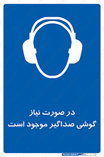  , شرایط , مدنظر , عایق صدا , 