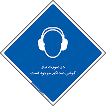  , شرایط , مدنظر , عایق صدا , 