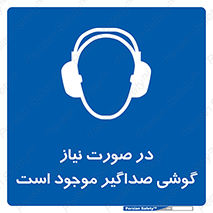  , شرایط , مدنظر , عایق صدا , 
