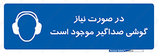  , شرایط , مدنظر , عایق صدا , 