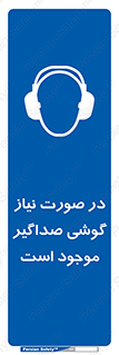  , شرایط , مدنظر , عایق صدا , 