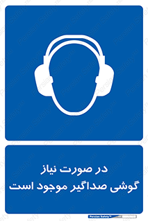  , شرایط , مدنظر , عایق صدا , 