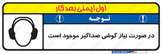  , شرایط , مدنظر , عایق صدا , 