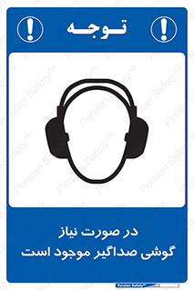 Safety sign: Ear Protectors Are Available On Request – design 10830