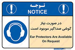  , شرایط , مدنظر , عایق صدا , 