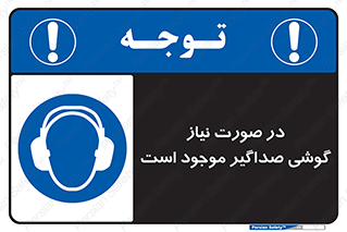  , شرایط , مدنظر , عایق صدا , 