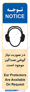 تابلوی ایمنی در صورت نیاز گوشی صداگیر موجود است – طرح 10830