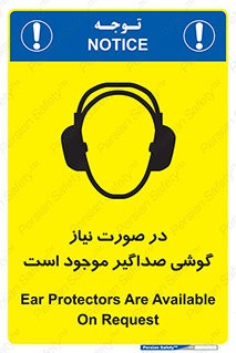 Safety sign: Ear Protectors Are Available On Request – design 10830
