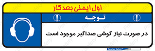  , شرایط , مدنظر , عایق صدا , 