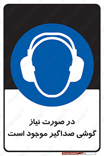  , شرایط , مدنظر , عایق صدا , 