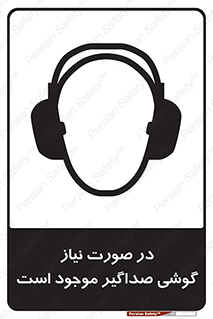  , شرایط , مدنظر , عایق صدا , 