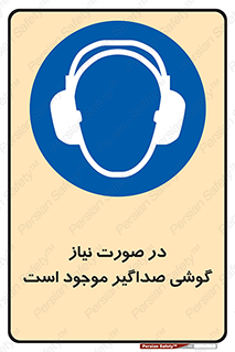  , شرایط , مدنظر , عایق صدا , 