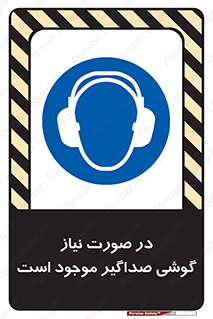  , شرایط , مدنظر , عایق صدا , 