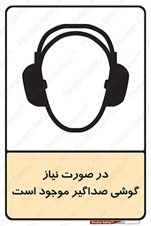 Safety sign: Ear Protectors Are Available On Request – design 10830
