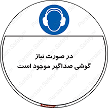  , شرایط , مدنظر , عایق صدا , 