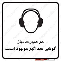  , شرایط , مدنظر , عایق صدا , 