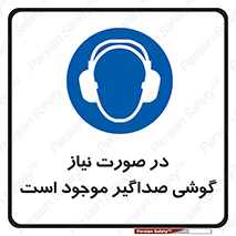  , شرایط , مدنظر , عایق صدا , 