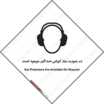 تابلوی ایمنی در صورت نیاز گوشی صداگیر موجود است – طرح 10830