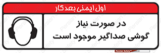  , شرایط , مدنظر , عایق صدا , 
