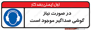  , شرایط , مدنظر , عایق صدا , 