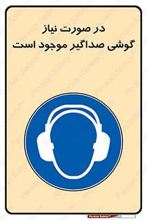  , شرایط , مدنظر , عایق صدا , 
