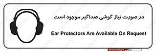 تابلوی ایمنی در صورت نیاز گوشی صداگیر موجود است – طرح 10830