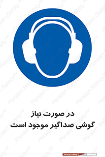  , شرایط , مدنظر , عایق صدا , 