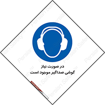  , شرایط , مدنظر , عایق صدا , 