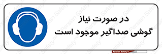  , شرایط , مدنظر , عایق صدا , 